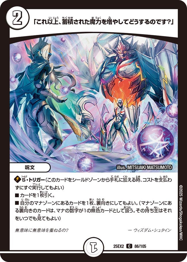 「これ以上、蓄積された魔力を増やしてどうするのです?」(86/105)