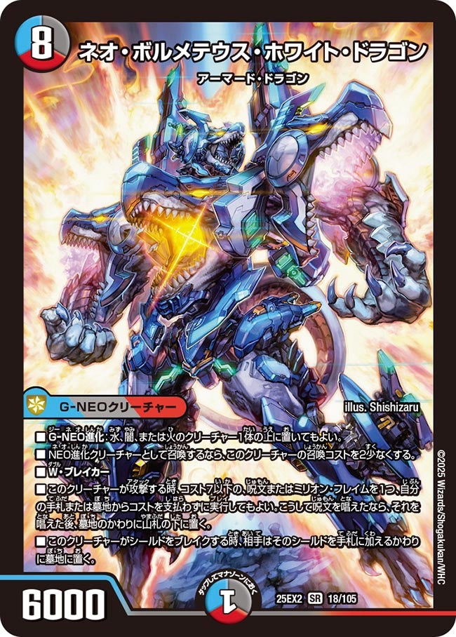 ネオ・ボルメテウス・ホワイト・ドラゴン（18/105） – DM VOLTA