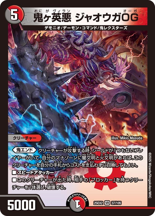 鬼ヶ英悪 ジャオウガOG(37/105)
