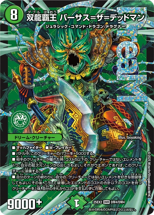 双龍覇王 バーサス=ザ=デッドマン(DM4/DM4)