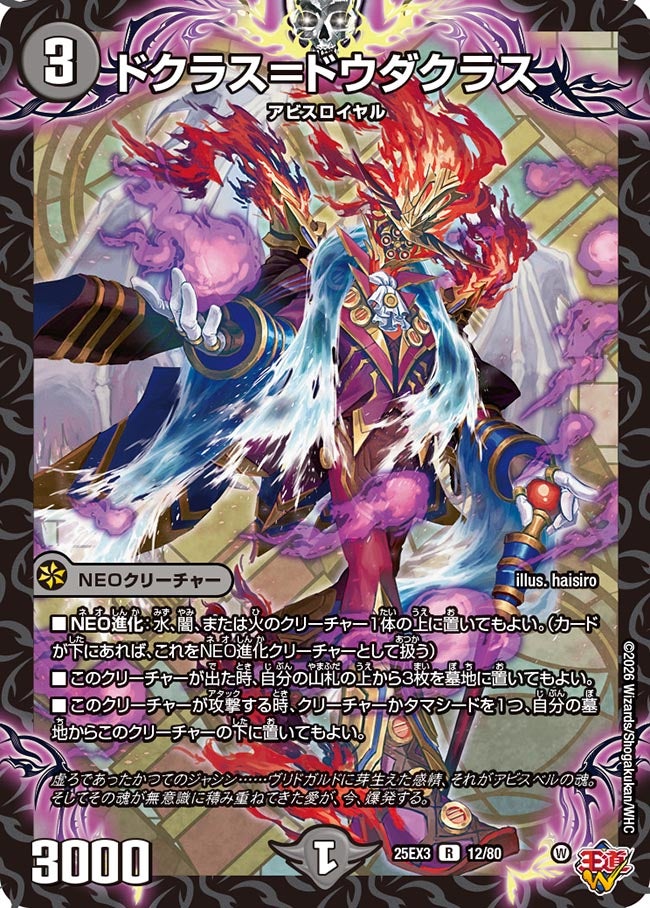 【ホイル】ドクラス=ドウダクラス(12/80)