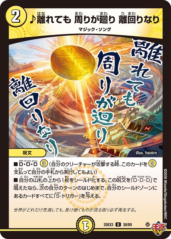 【ホイル】♪離れても 周りが廻り 離回りなり(38/80)