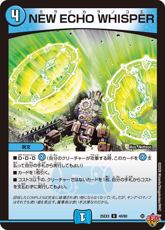 【ホイル】NEW ECHO WHISPER(40/80)