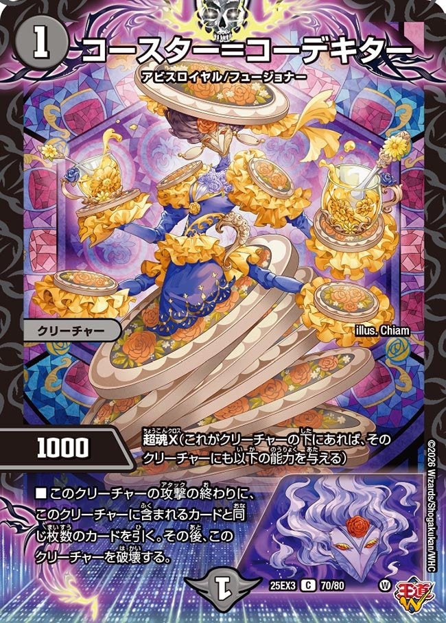 【ホイル】コースター=コーデキター(70/80)
