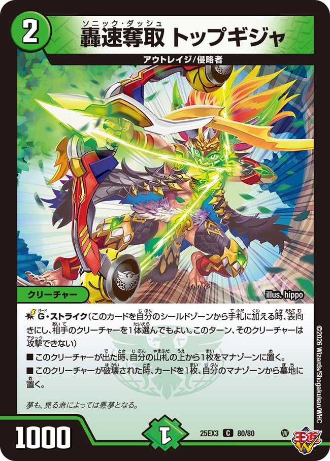 【ホイル】轟速奪取 トップギジャ(80/80)