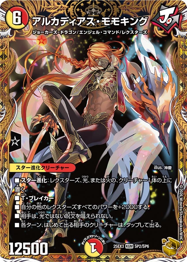 アルカディアス・モモキング（SP2/SP6） – DM VOLTA