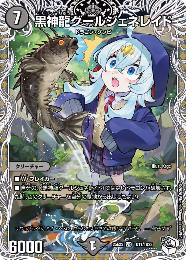 黒神龍グールジェネレイド(TD11/TD23)