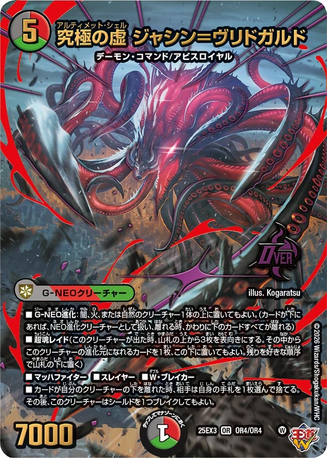 究極の虚 ジャシン=ヴリドガルド(OR4/OR4)