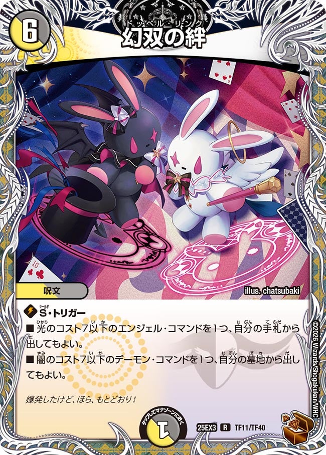 【銅TR】幻双の絆(TF11/TF40)