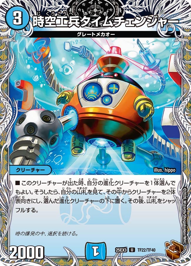 【銅TR】時空工兵タイムチェンジャー(TF22/TF40)