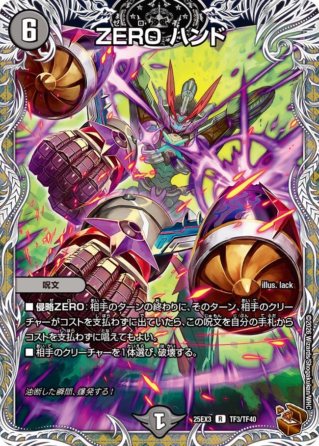 【銅TR】ZERO ハンド(TF3/TF40)