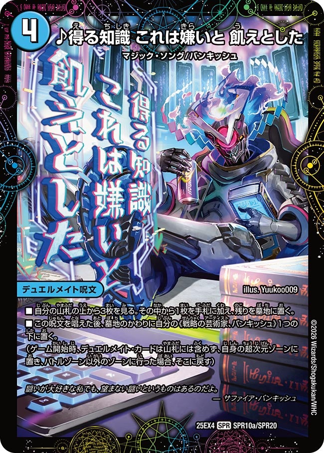 ♪得る知識 これは嫌いと 飢えとした(SPR10a/SPR20)/芸魔廻竜 ガロウズ・ランクマ・ドラゴン(SPR10b/SPR20)