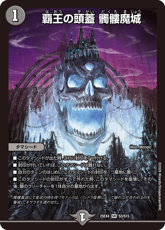 覇王の頭蓋 髑髏魔城（S3/S15） – DM VOLTA