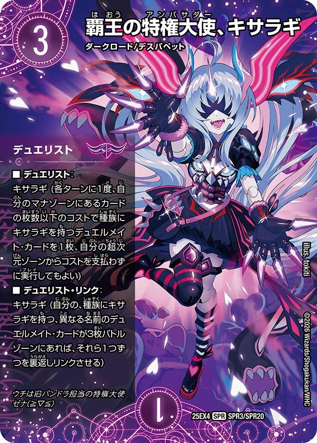 覇王の特権大使、キサラギ（SPR3/SPR20） – DM VOLTA
