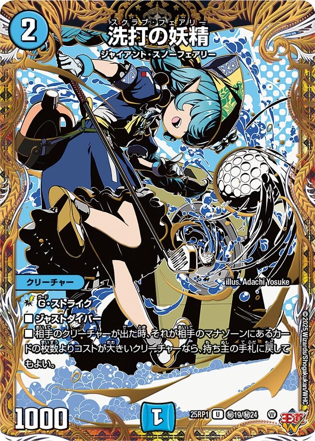 洗打の妖精(㊙19/㊙24)