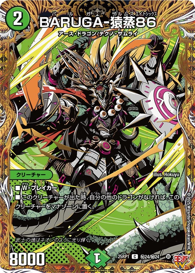 BARUGA-猿蒸86(㊙24/㊙24)