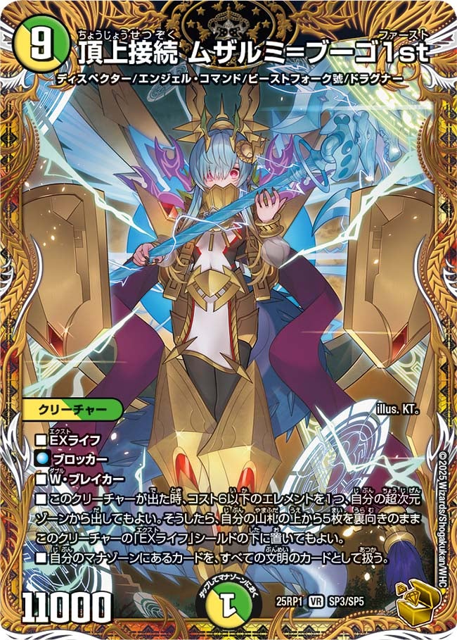 頂上接続 ムザルミ=ブーゴ1st(SP3/SP5)