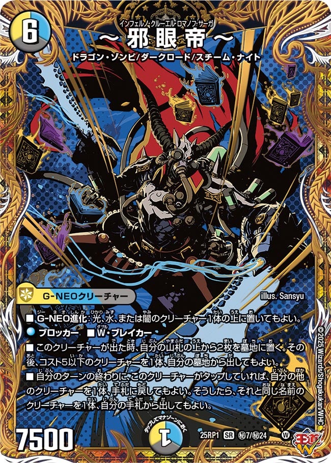 ~邪眼帝~(㊙7/㊙24)