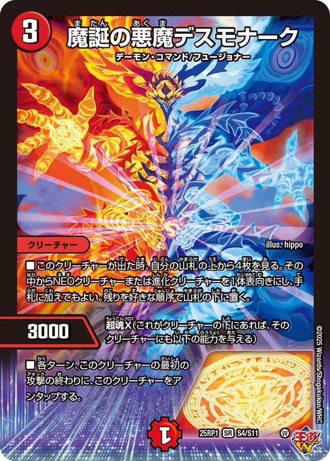 魔誕の悪魔デスモナーク(S4/S11)