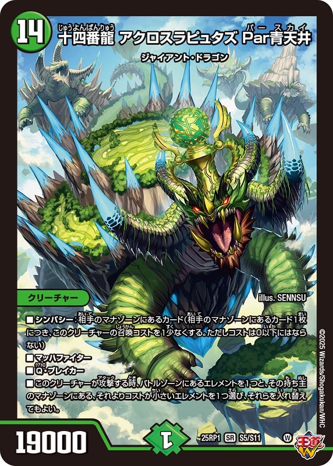 十四番龍 アクロスラピュタズ Par青天井(S5/S11)