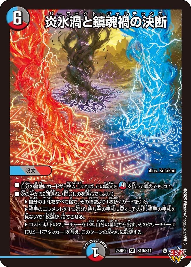 炎氷渦と鎮魂禍の決断(S10/S11)