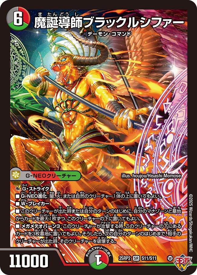 魔誕導師ブラックルシファー(S11/S11)