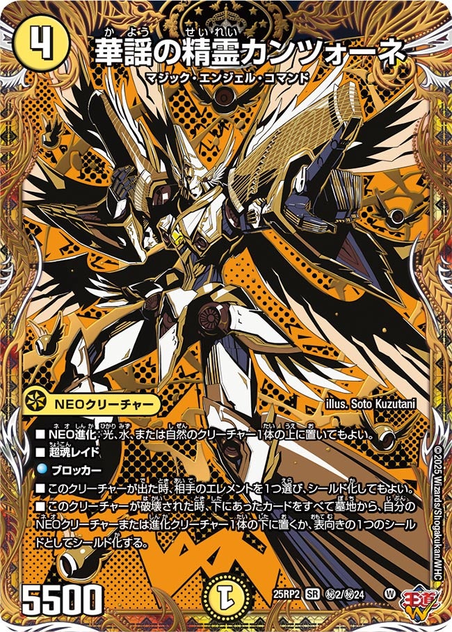 華謡の精霊カンツォーネ(㊙2/㊙24)