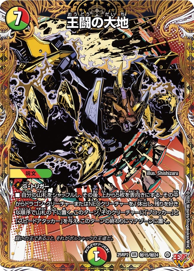 王闘の大地(㊙15/㊙24)