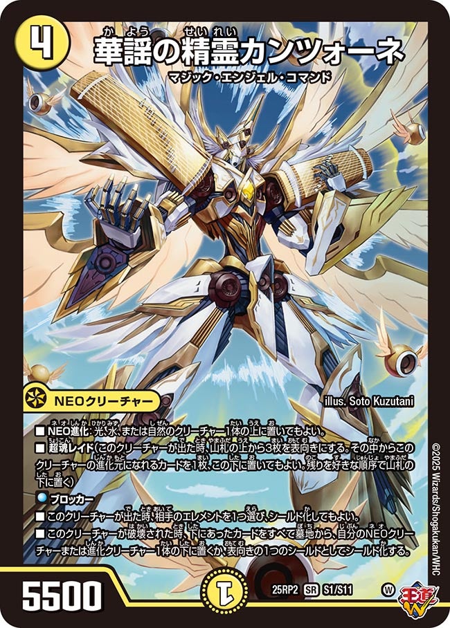 華謡の精霊カンツォーネ(S1/S11)