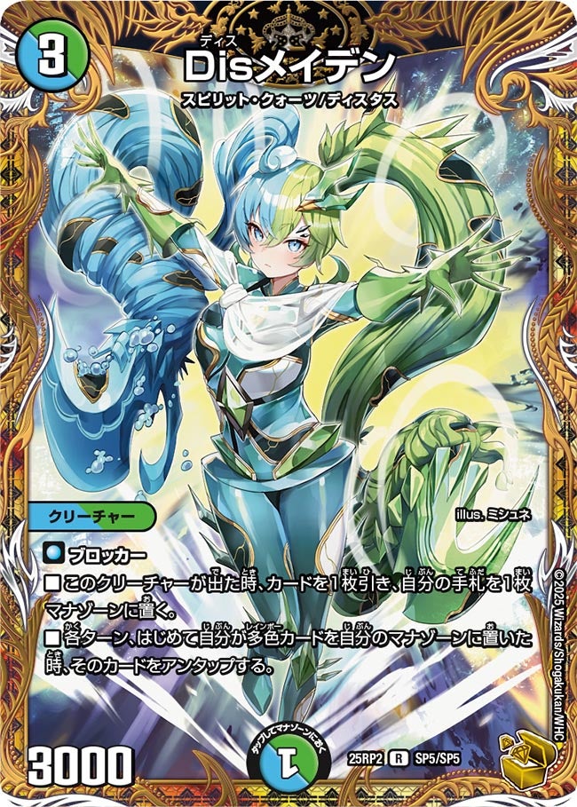 Disメイデン(SP5/SP5)