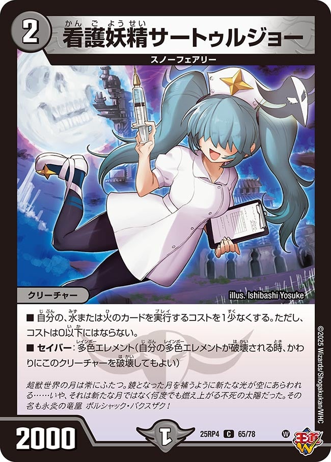 看護妖精サートゥルジョー(65/78)