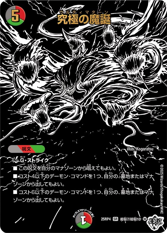 究極の魔誕(超㊙7/超㊙10)