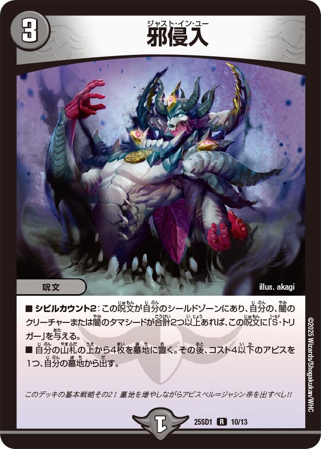 邪侵入 – DM VOLTA