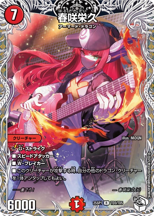 春咲栄久(TD3/TD5)