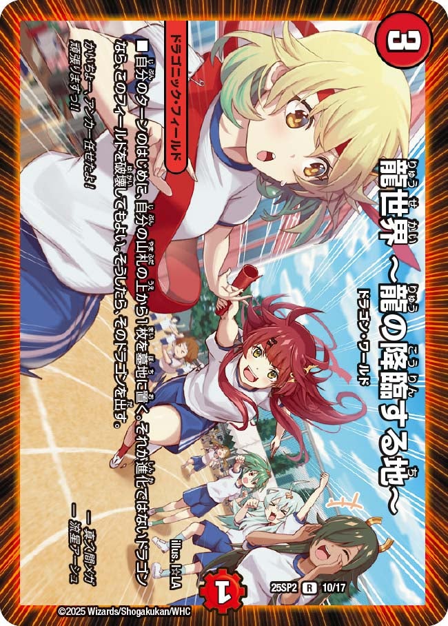 龍世界 ~龍の降臨する地~