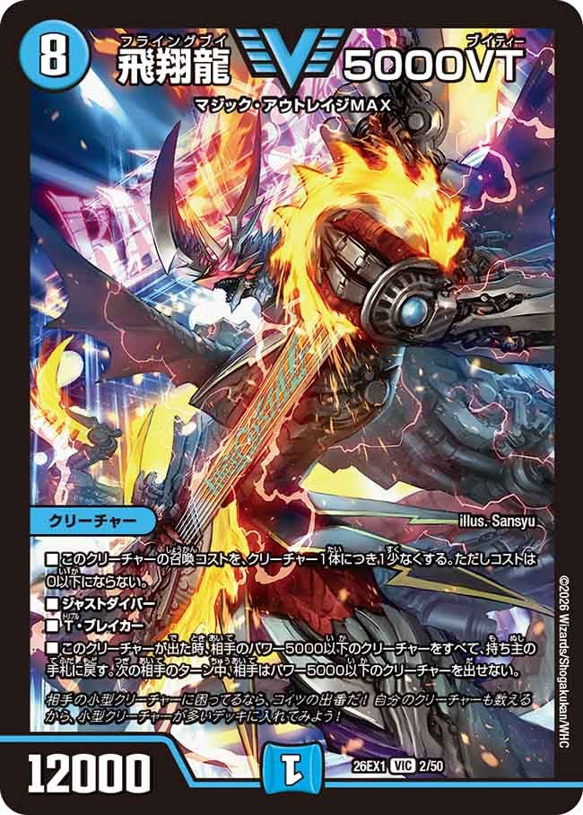 【ヤマト品】飛翔龍 5000VT 2枚セット 飛翔龍 5000VT（2/50） – DM VOLTA