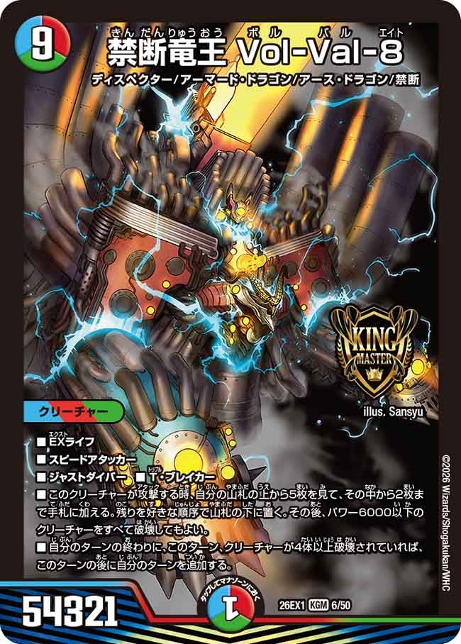 禁断竜王 Vol-Val-8（6/50） – DM VOLTA