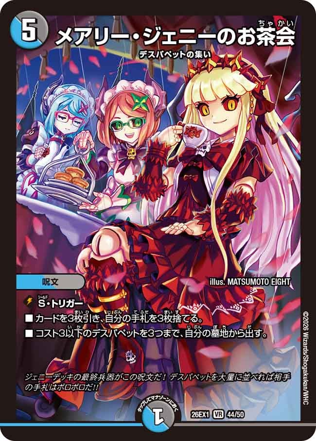メアリー・ジェニーのお茶会(44/50)