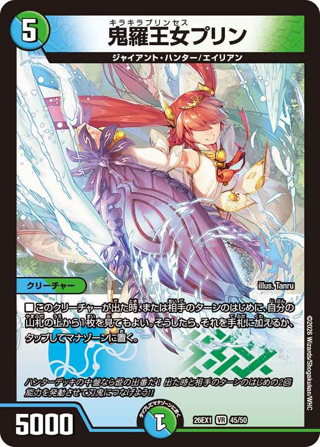 鬼羅王女プリン(45/50)