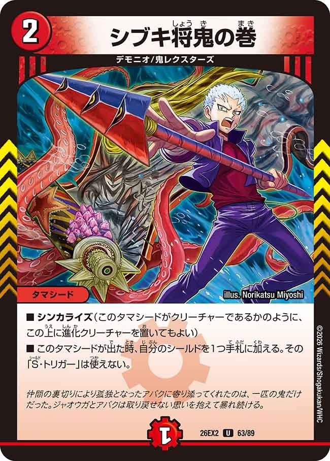 シブキ将鬼の巻(63/89)