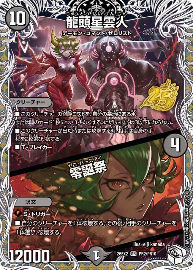青黒シヴァンリンネ シヴァリンネ 龍頭星雲人 デッキ デュエマ