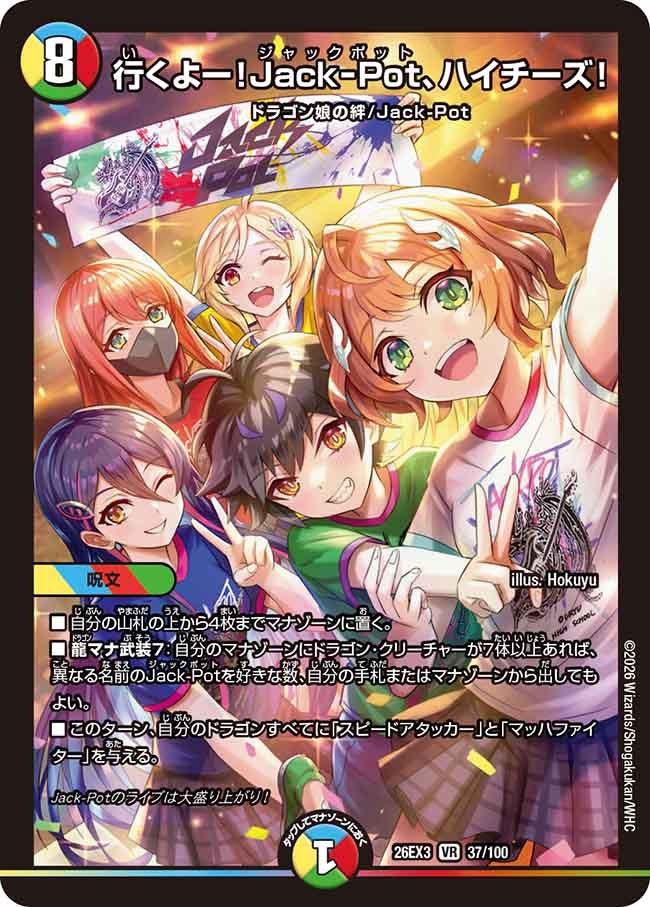 行くよー!Jack-Pot、ハイチーズ!(37/100)