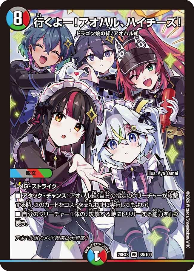 行くよー!アオハル、ハイチーズ!(38/100)