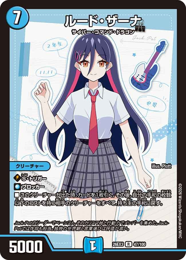 デュエルマスターズ ルード・ザーナ ルード・ザーナ（47/100） – DM VOLTA