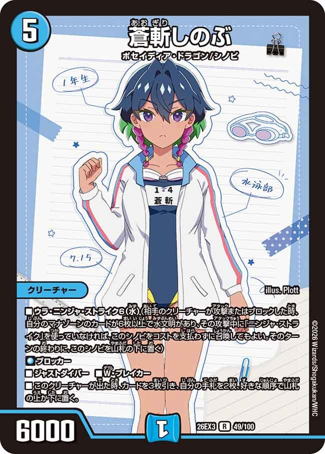 蒼斬しのぶ(49/100)