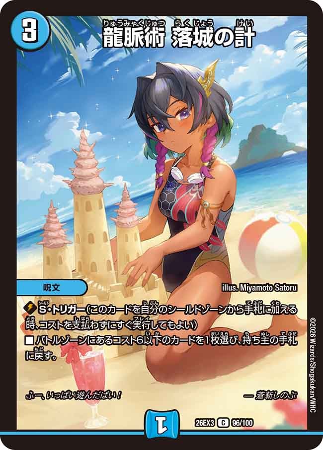 龍脈術 落城の計(96/100)