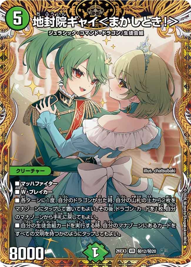 地封院ギャイ<まかしとき！> 地封院ギャイ＜まかしとき！＞（㊙12/㊙20） – DM VOLTA