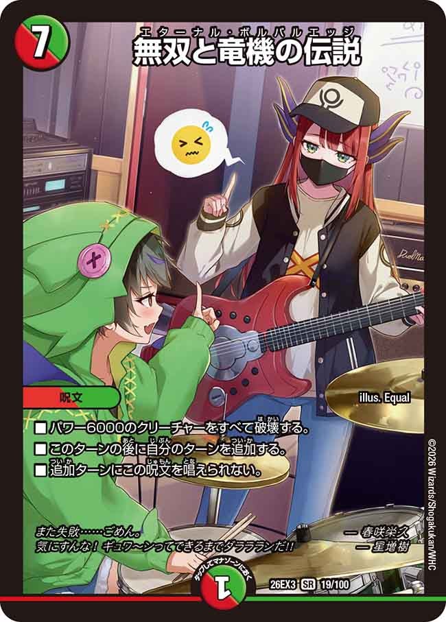 無双と竜機の伝説(19/100)