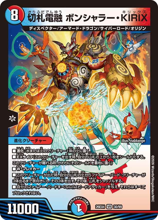 切札電融 ボンシャラー・KIRIX(30/99)