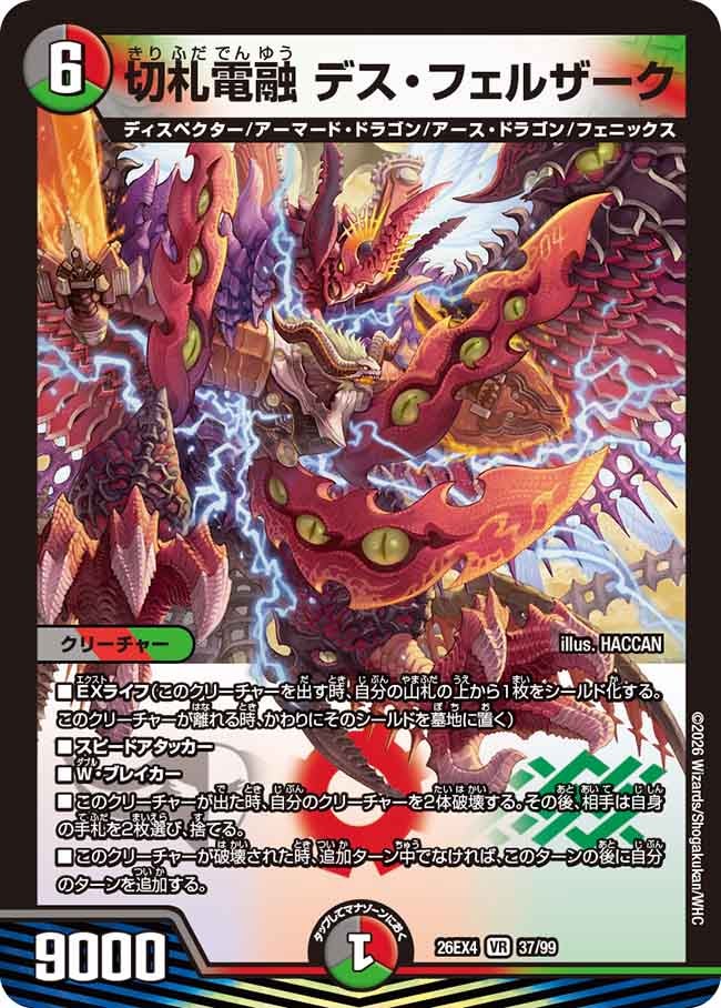 切札電融 デス・フェルザーク(37/99)